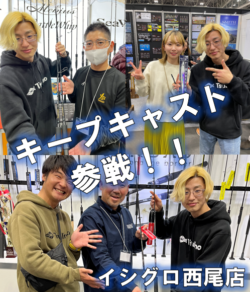 ☆ルアーファン必見☆キープキャストに行ってきました